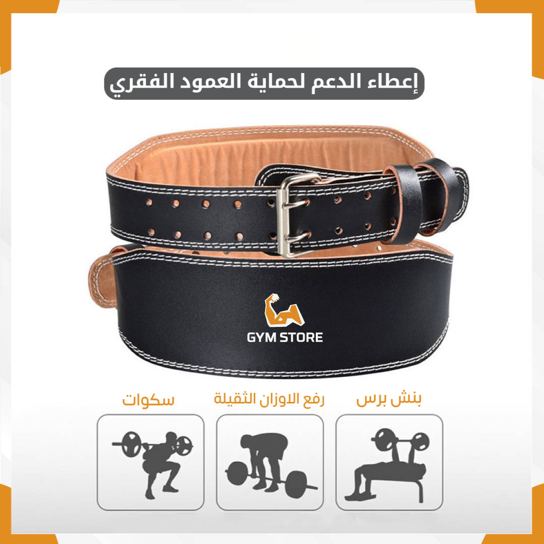 weight lifting belt